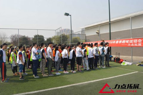 企業(yè)舉辦員工趣味運(yùn)動會的意