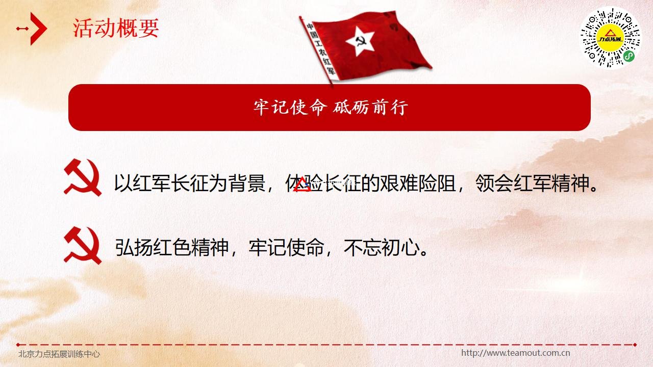 紅色運(yùn)動(dòng)會(huì)